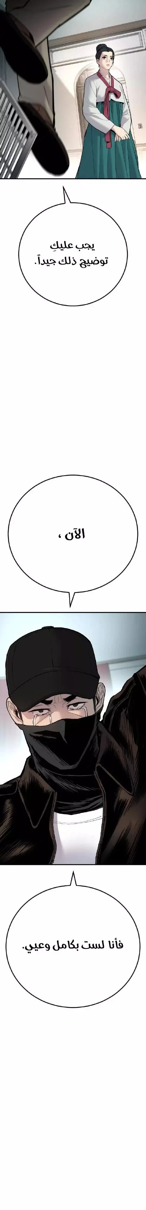 صفحة 4 — Manager Kim الفصل 35