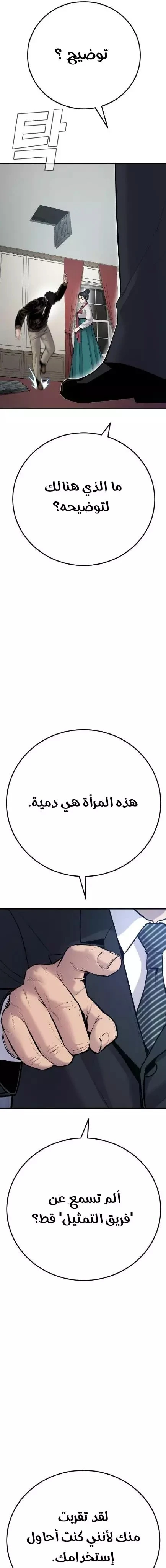 صفحة 5 — Manager Kim الفصل 35