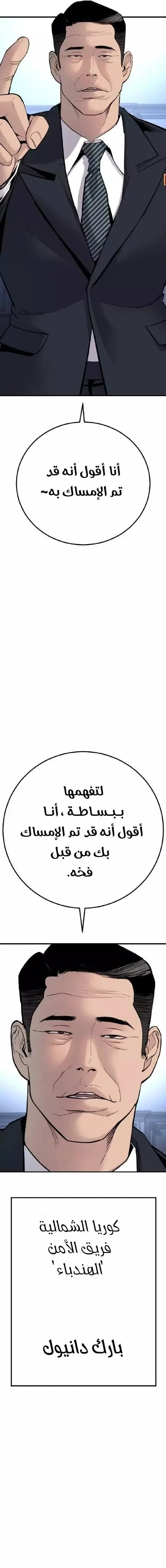 صفحة 7 — Manager Kim الفصل 35