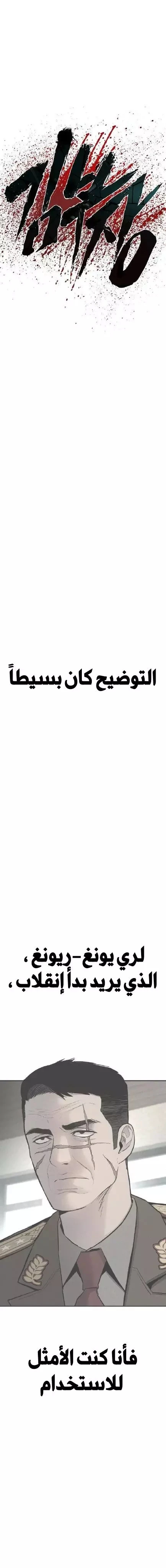 صفحة 8 — Manager Kim الفصل 35