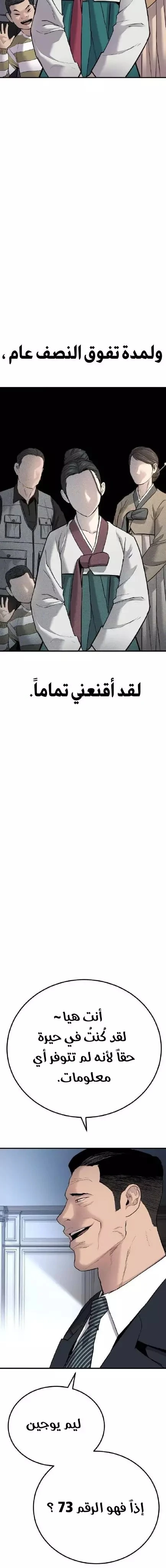 صفحة 10 — Manager Kim الفصل 35