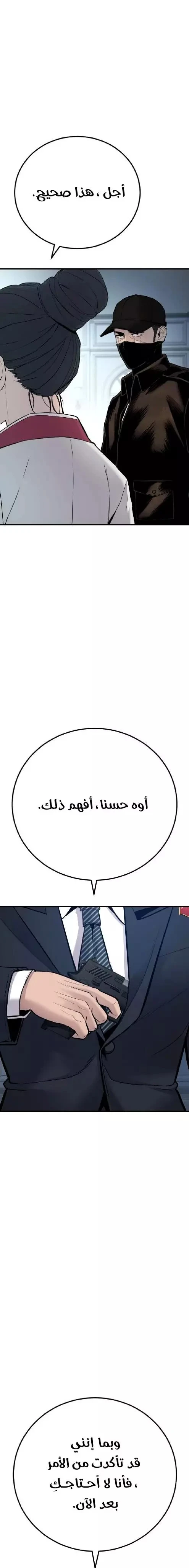 صفحة 11 — Manager Kim الفصل 35