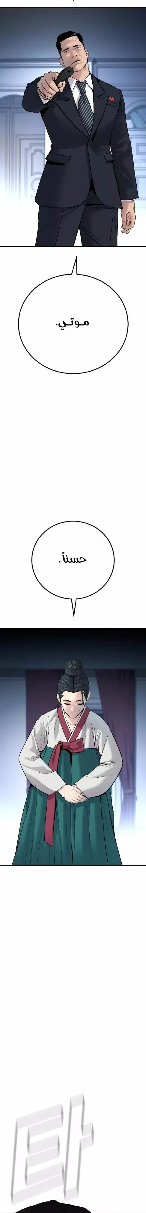 صفحة 12 — Manager Kim الفصل 35