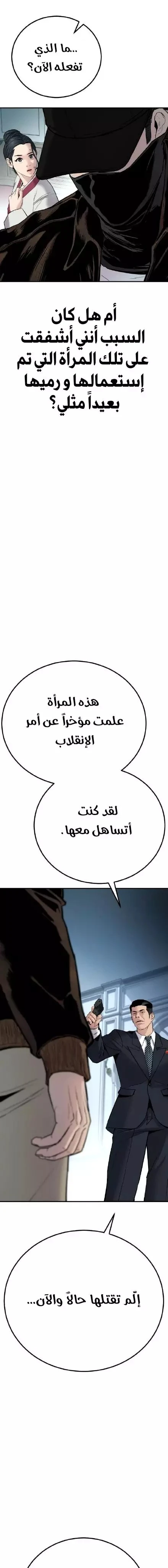 صفحة 15 — Manager Kim الفصل 35