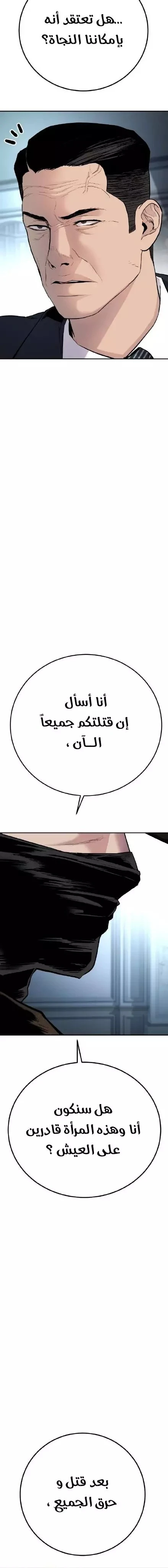 صفحة 16 — Manager Kim الفصل 35