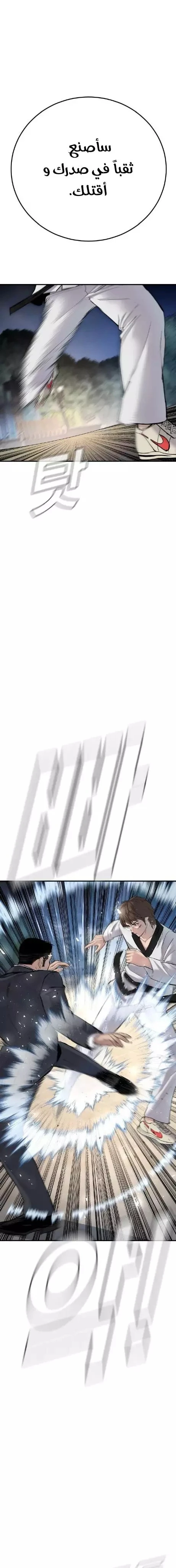 صفحة 18 — Manager Kim الفصل 35