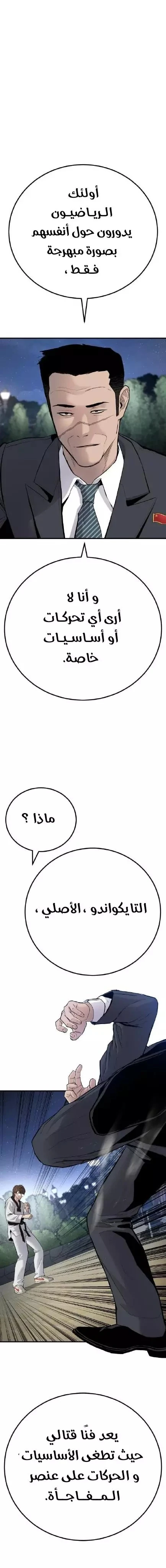 صفحة 21 — Manager Kim الفصل 35