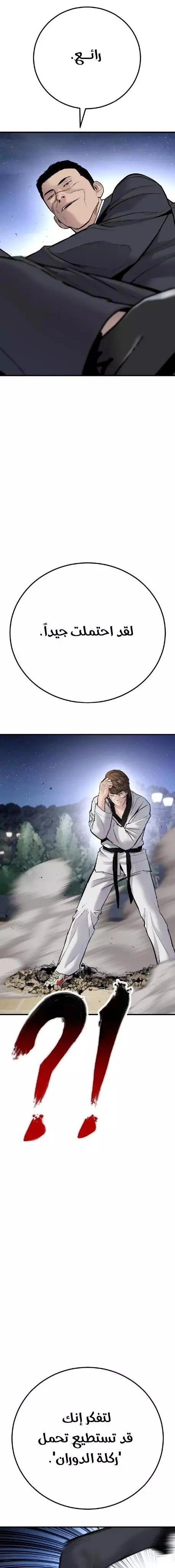 صفحة 23 — Manager Kim الفصل 35