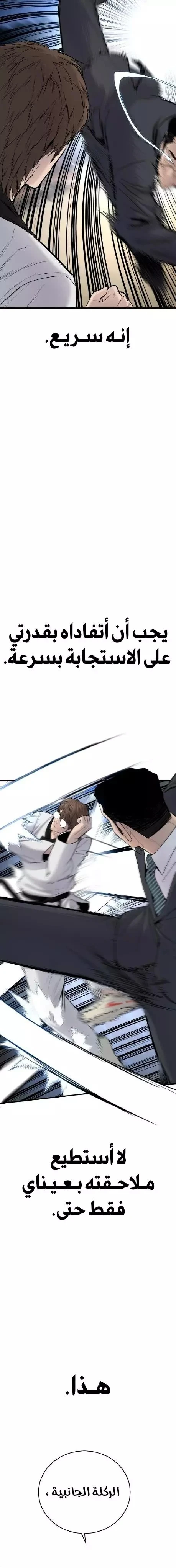 صفحة 24 — Manager Kim الفصل 35