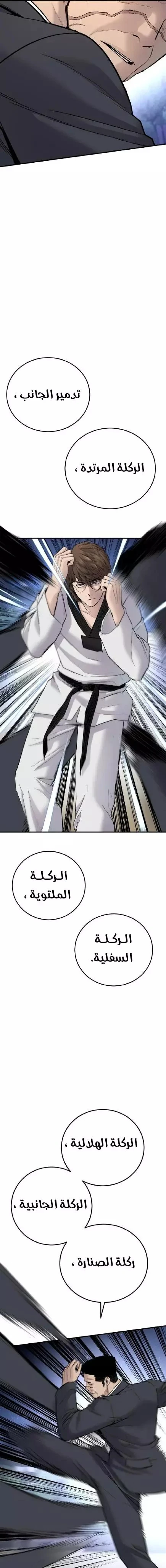 صفحة 25 — Manager Kim الفصل 35