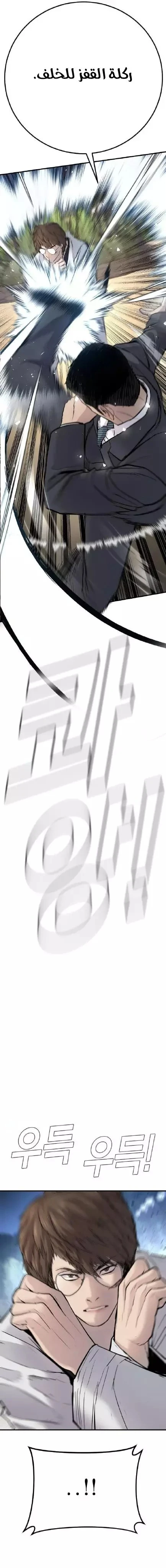 صفحة 27 — Manager Kim الفصل 35