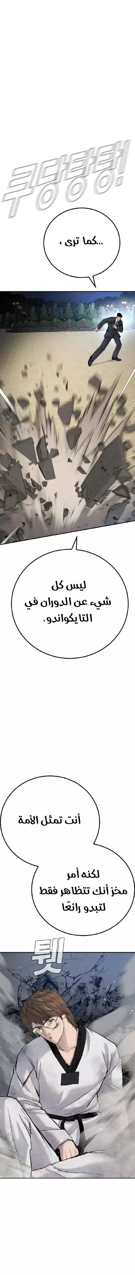 صفحة 28 — Manager Kim الفصل 35