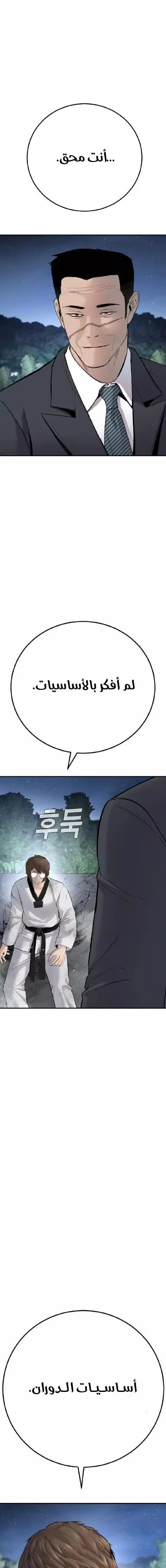 صفحة 29 — Manager Kim الفصل 35