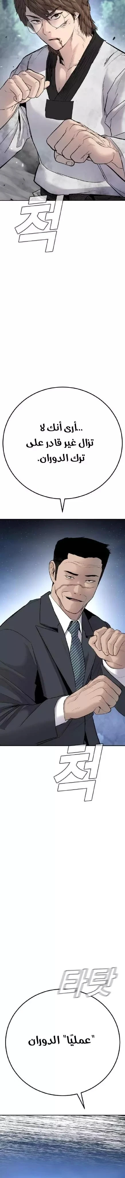 صفحة 30 — Manager Kim الفصل 35