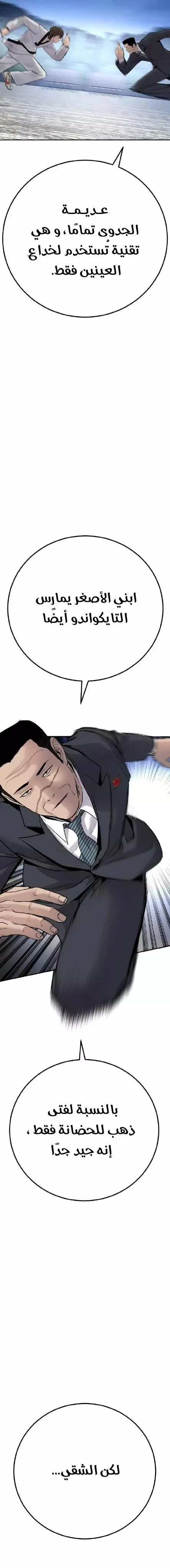 صفحة 31 — Manager Kim الفصل 35