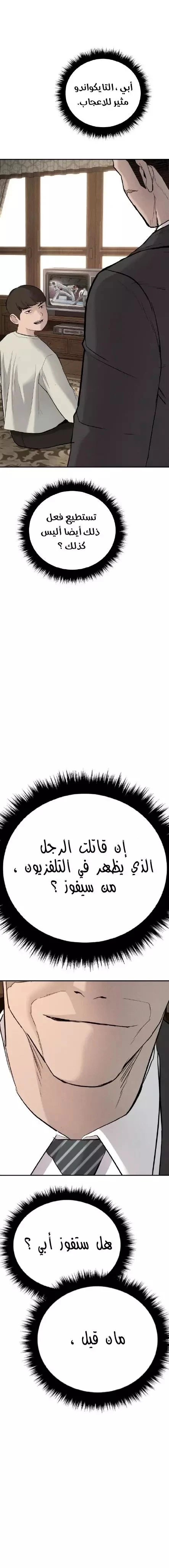 صفحة 32 — Manager Kim الفصل 35