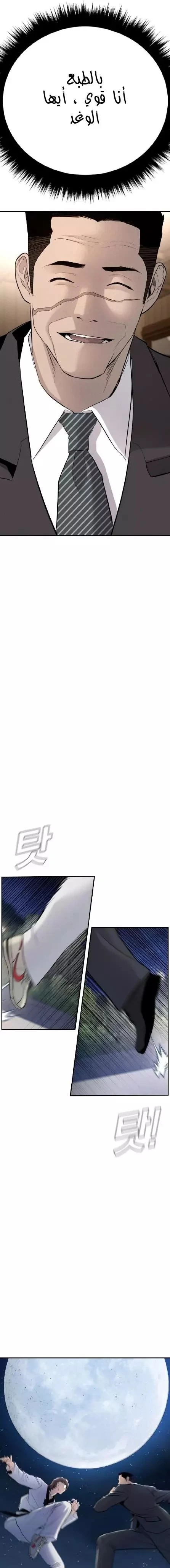 صفحة 33 — Manager Kim الفصل 35