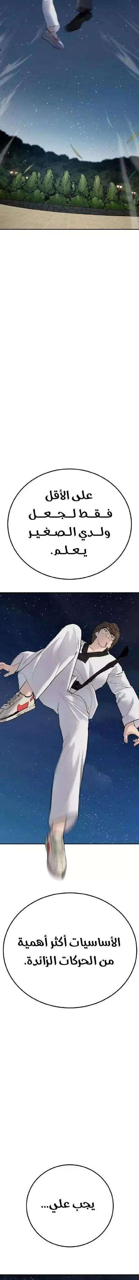 صفحة 34 — Manager Kim الفصل 35