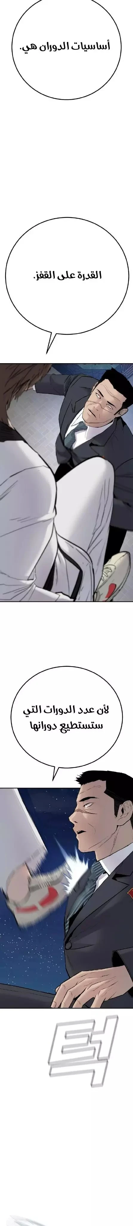 صفحة 36 — Manager Kim الفصل 35