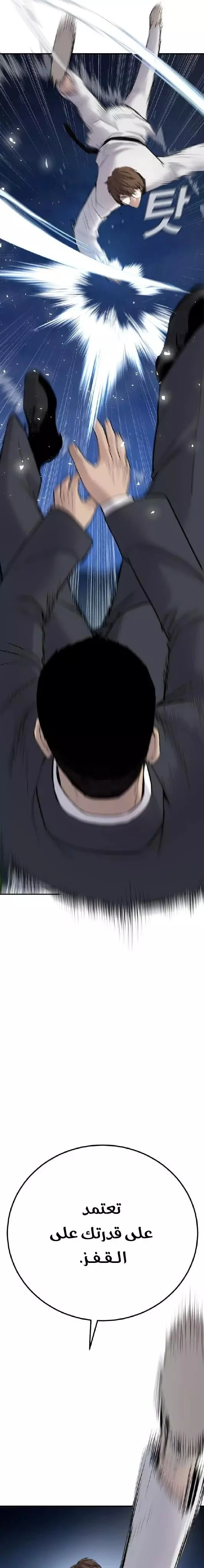 صفحة 37 — Manager Kim الفصل 35