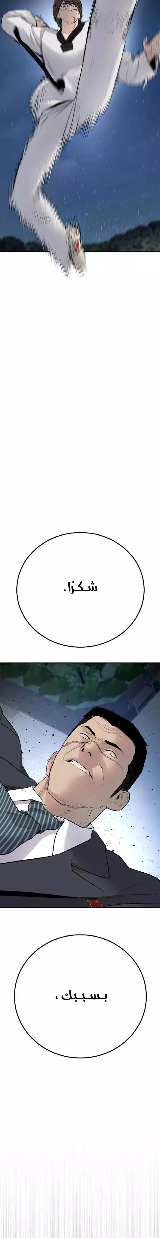 صفحة 38 — Manager Kim الفصل 35