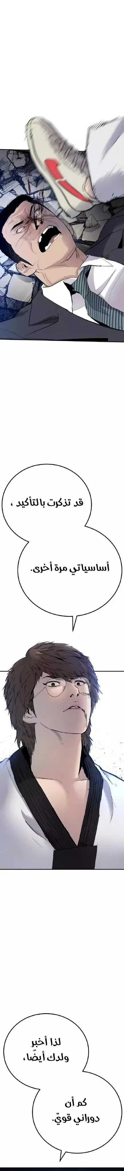 صفحة 42 — Manager Kim الفصل 35