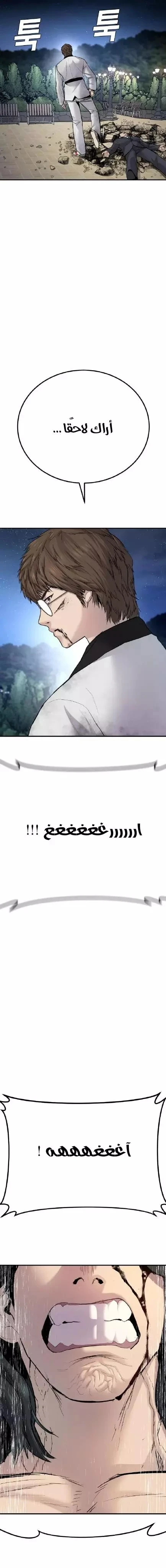 صفحة 43 — Manager Kim الفصل 35