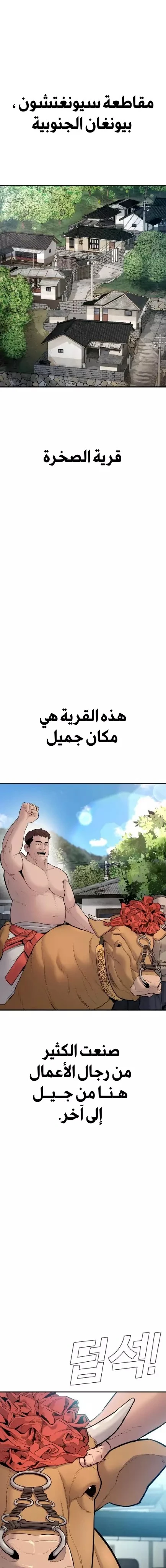 صفحة 1 — Manager Kim الفصل 36