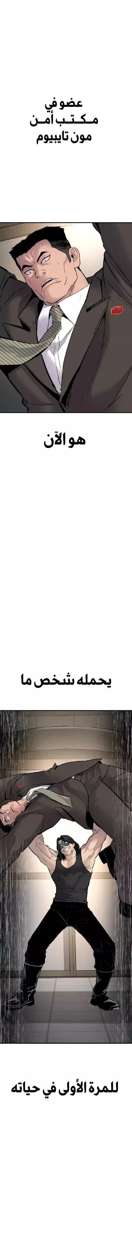 صفحة 3 — Manager Kim الفصل 36