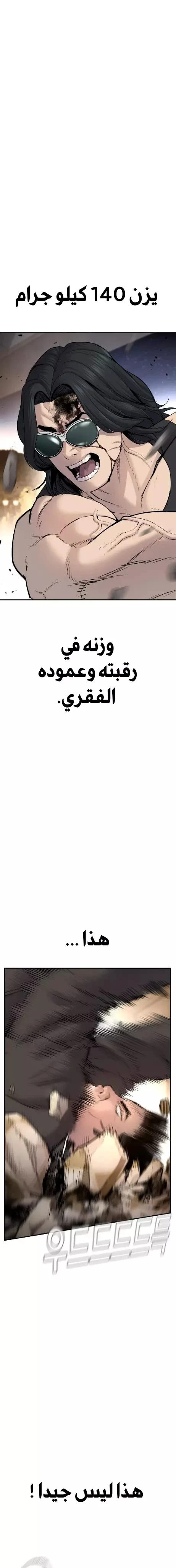 صفحة 6 — Manager Kim الفصل 36