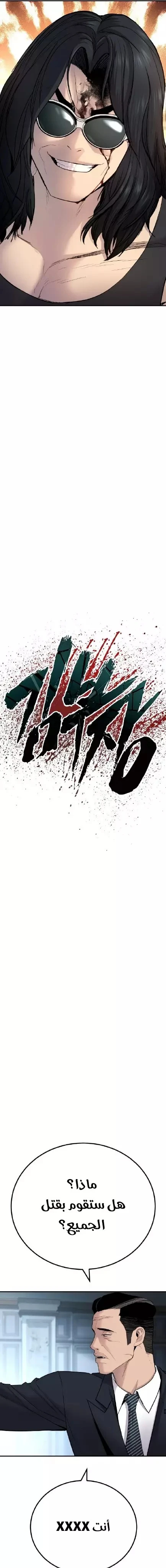 صفحة 9 — Manager Kim الفصل 36