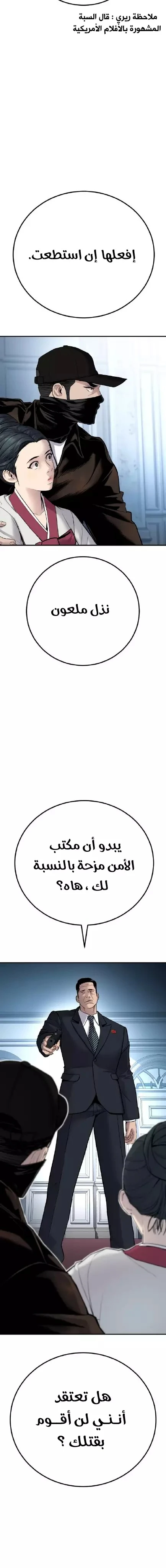 صفحة 10 — Manager Kim الفصل 36