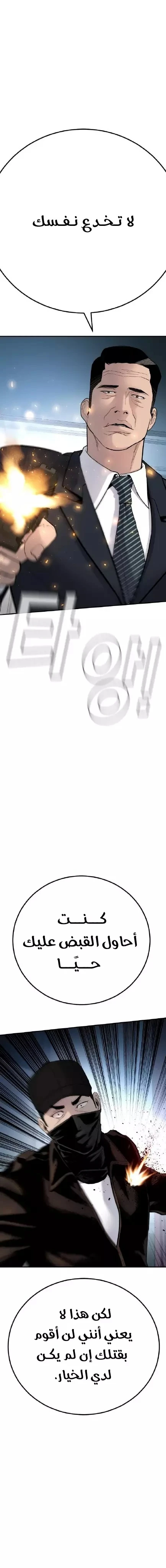 صفحة 11 — Manager Kim الفصل 36