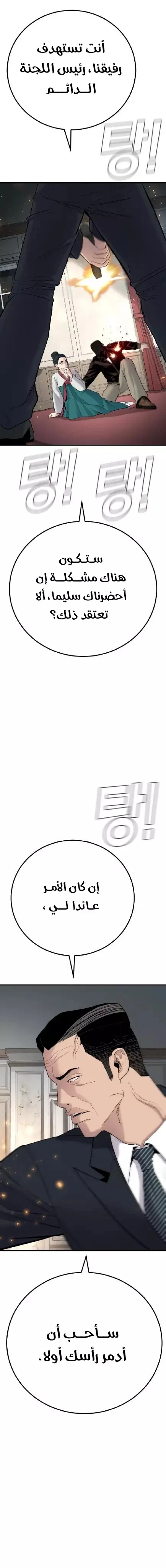 صفحة 12 — Manager Kim الفصل 36