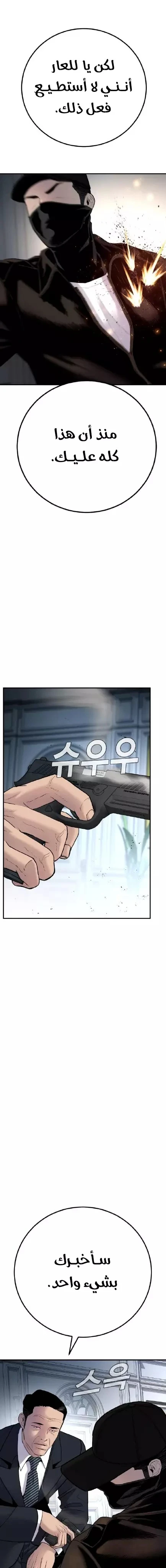 صفحة 13 — Manager Kim الفصل 36