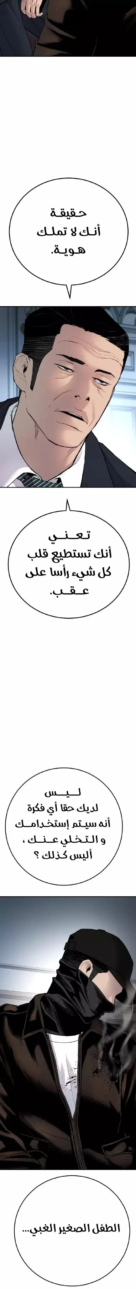 صفحة 14 — Manager Kim الفصل 36