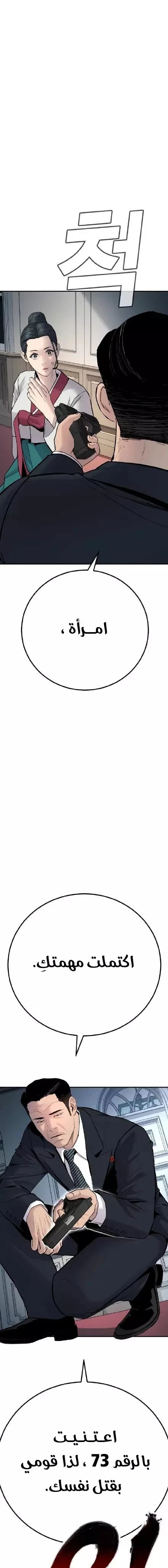 صفحة 15 — Manager Kim الفصل 36