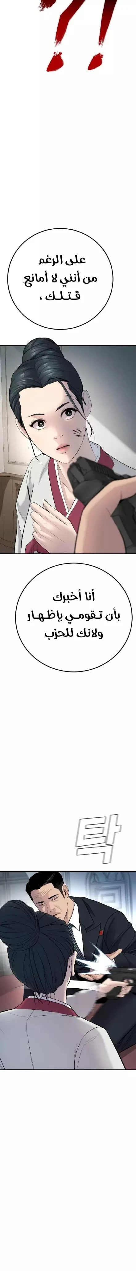 صفحة 16 — Manager Kim الفصل 36