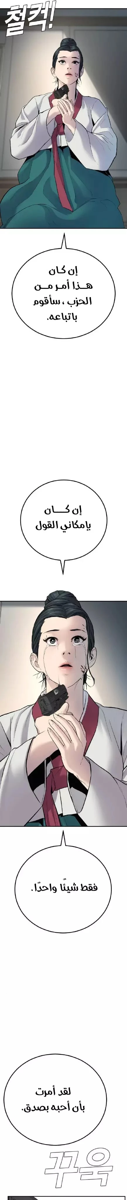 صفحة 17 — Manager Kim الفصل 36