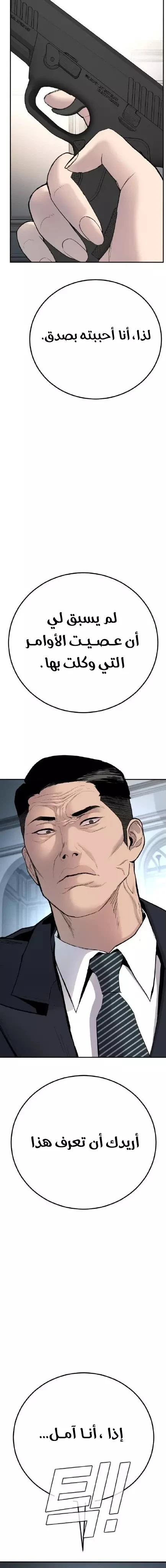 صفحة 18 — Manager Kim الفصل 36