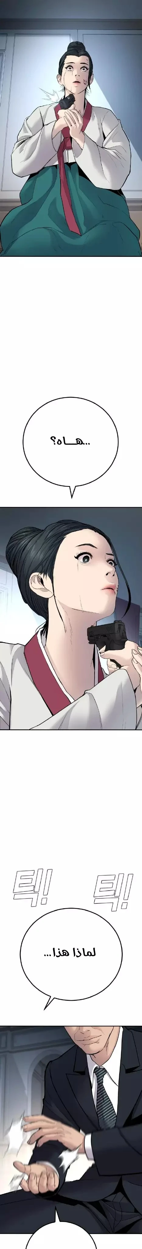 صفحة 19 — Manager Kim الفصل 36