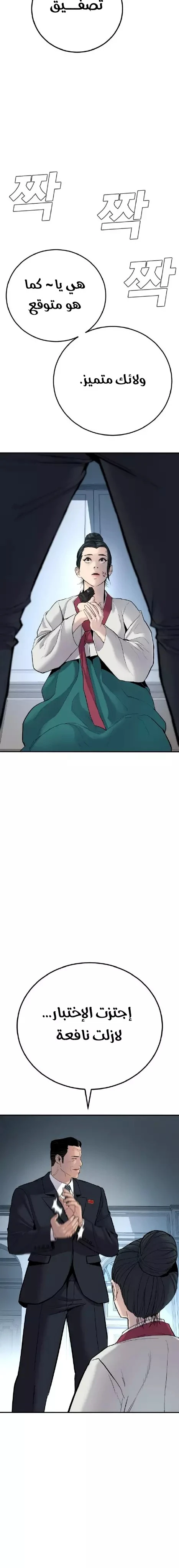 صفحة 20 — Manager Kim الفصل 36