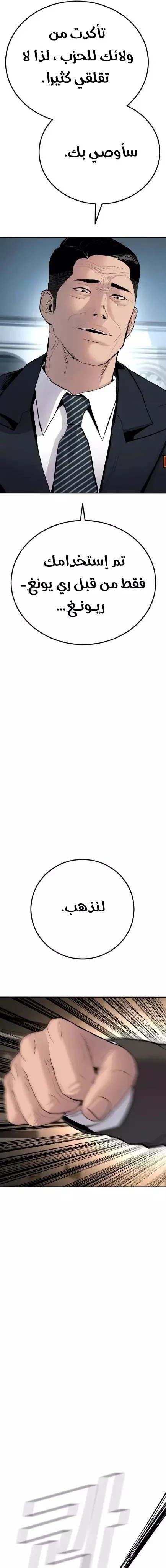 صفحة 21 — Manager Kim الفصل 36