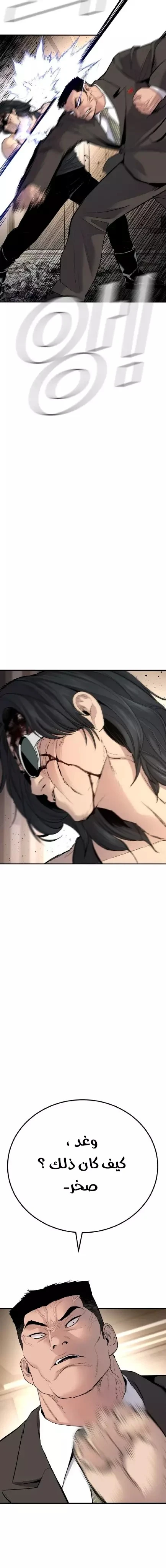 صفحة 22 — Manager Kim الفصل 36