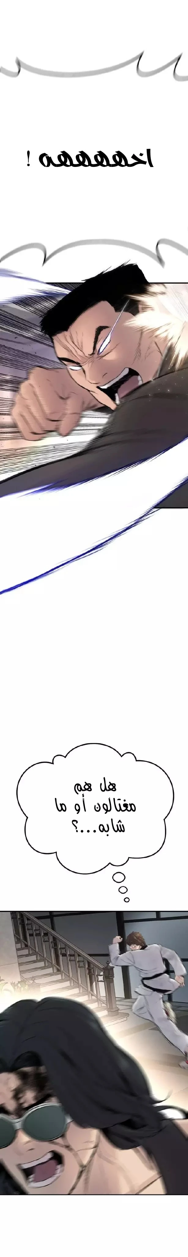 صفحة 26 — Manager Kim الفصل 36