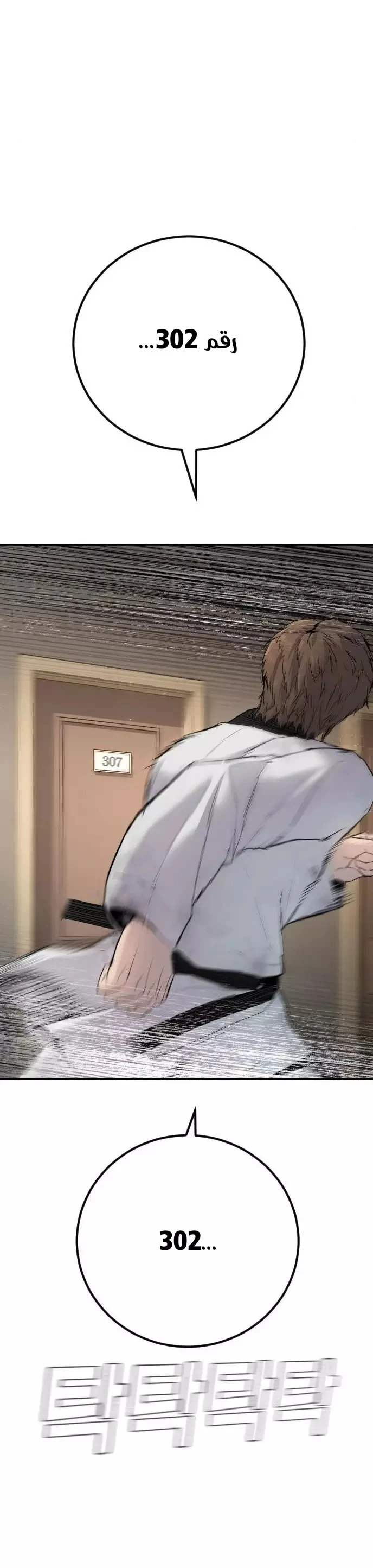 صفحة 27 — Manager Kim الفصل 36