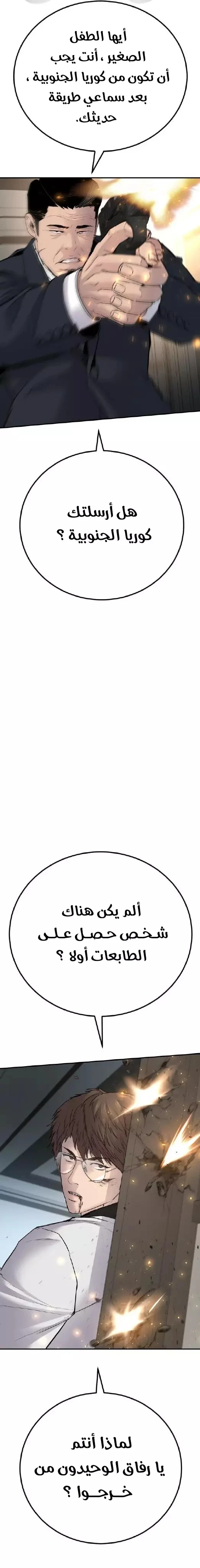 صفحة 31 — Manager Kim الفصل 36