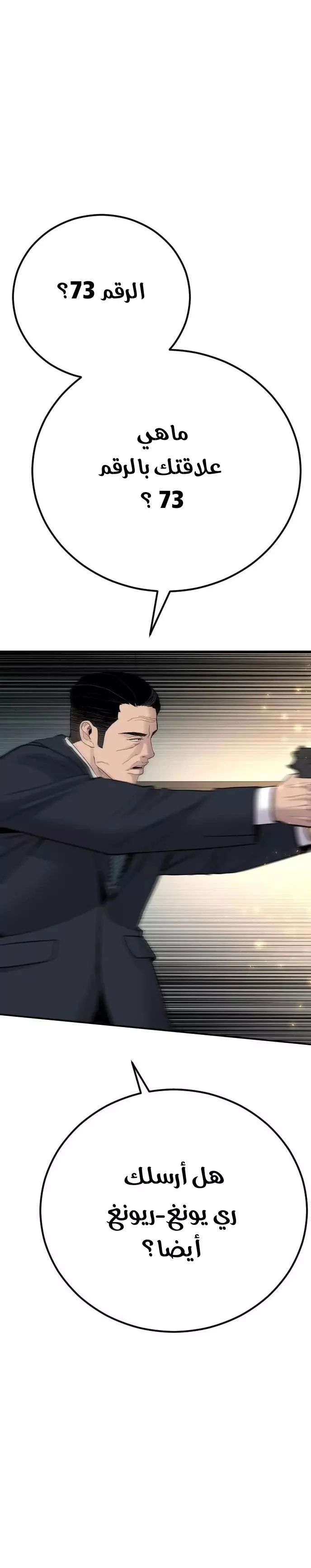 صفحة 32 — Manager Kim الفصل 36