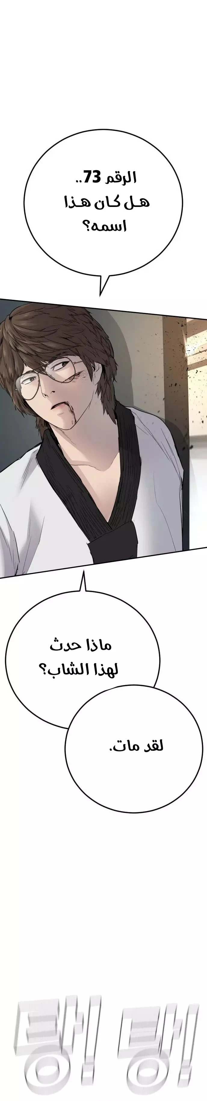 صفحة 33 — Manager Kim الفصل 36