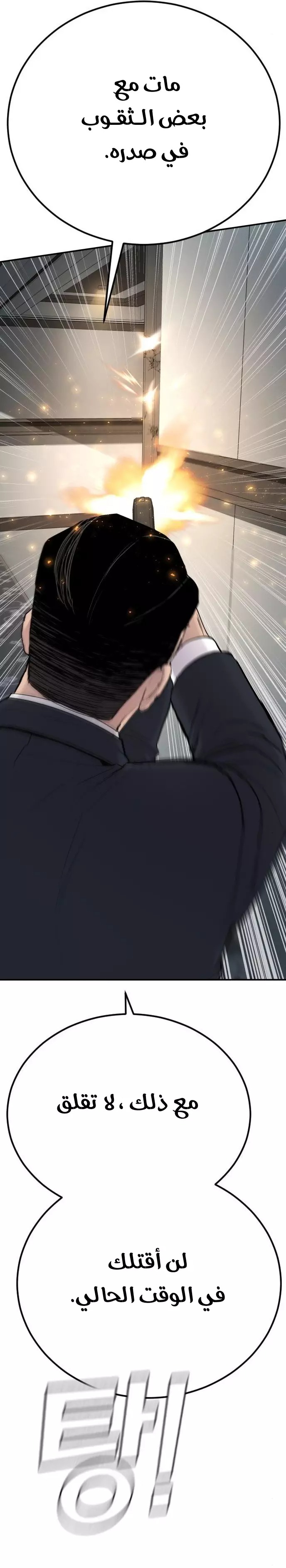 صفحة 34 — Manager Kim الفصل 36